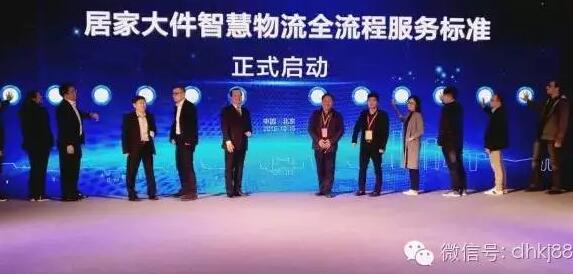 居家大件智慧物流會(huì)在京舉行，被稱物流界“天龍八步”。